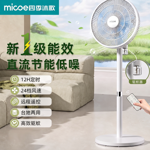 1级能效直流节能低噪遥控电风扇