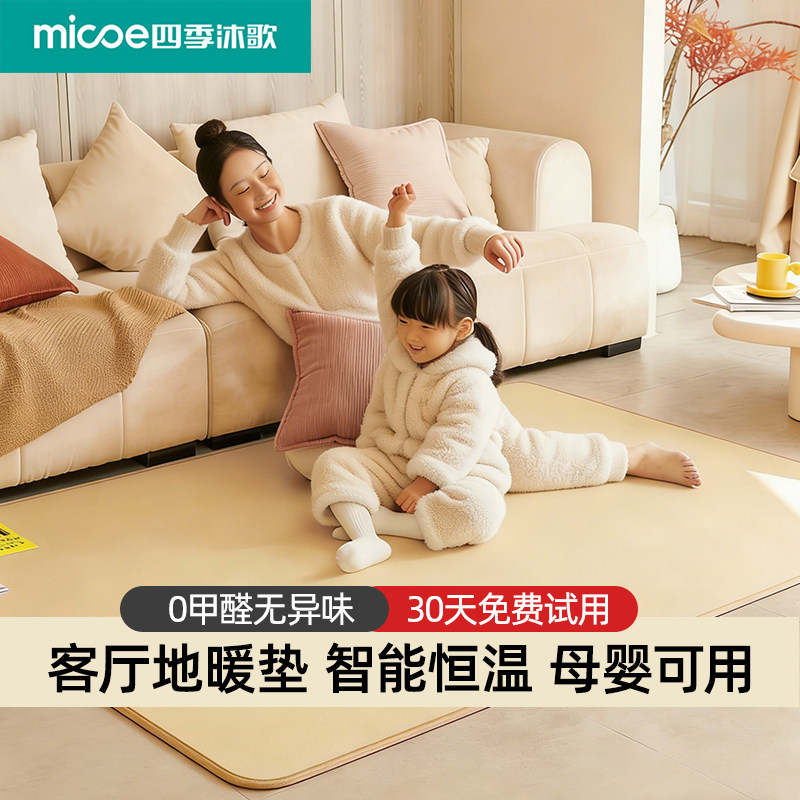 石墨烯碳晶地暖垫地垫地热垫瑜伽母婴发热电热地毯客厅加热垫家用