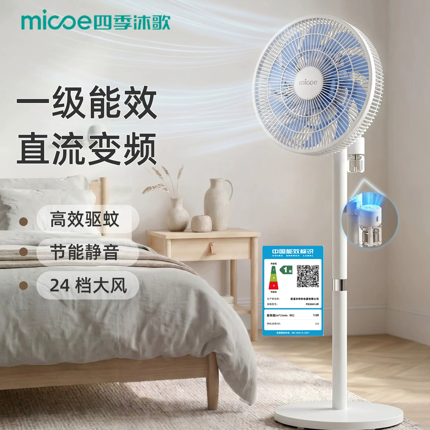 落地电风扇家用静音一级能效直流变频节能省电新家用定时遥控驱蚊