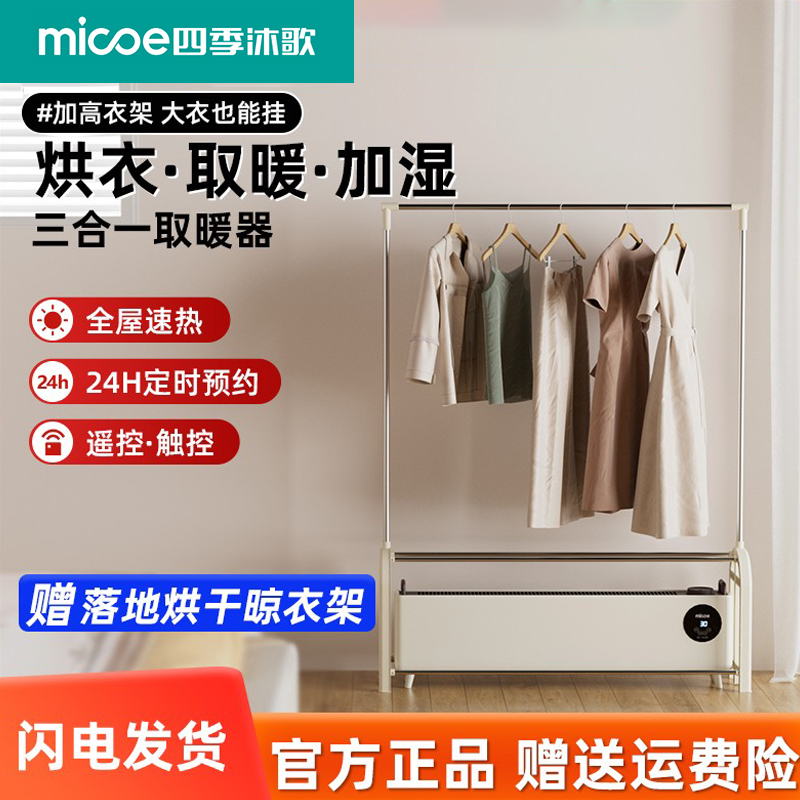 四季沐歌干衣取暖器遥控加湿