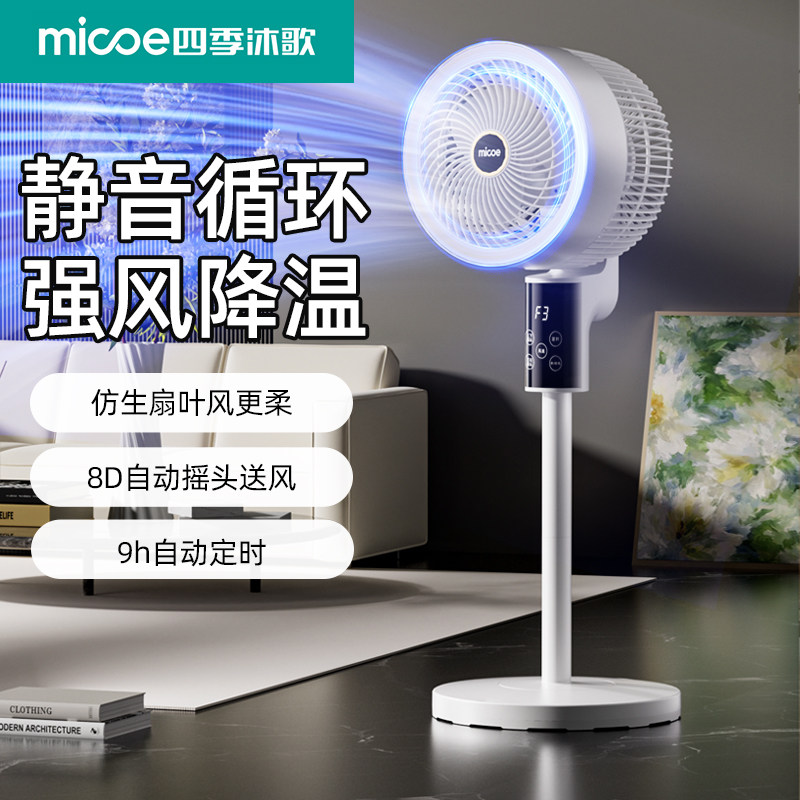 静音空气循环扇家用大风力智能循环扇电风扇家用落地扇2026新款