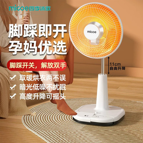 【国家补贴】台立两用小太阳取暖