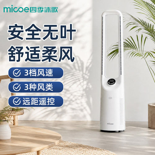 家用负离子净化无叶风扇