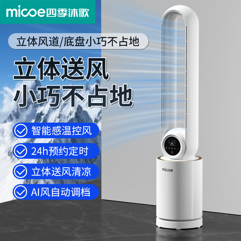 四季沐歌塔扇家用立式电风扇2025新款节能儿童无叶风扇摇头落地扇