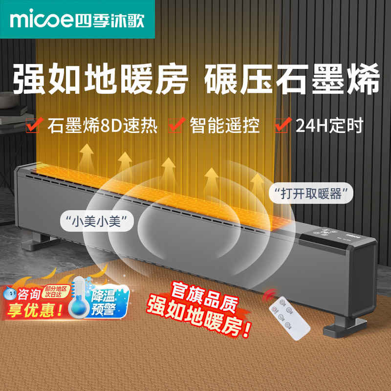 石墨烯踢脚线取暖器节能省电家用