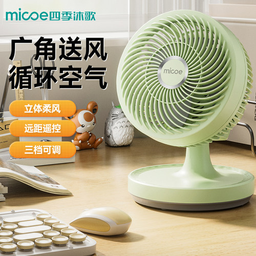 【可用国补】桌面空气循环扇