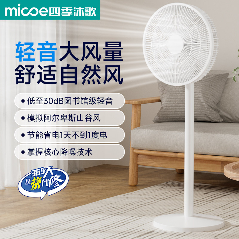 2026新款电风扇台立式落地扇循环大风量家用静音客厅定时摇头电扇