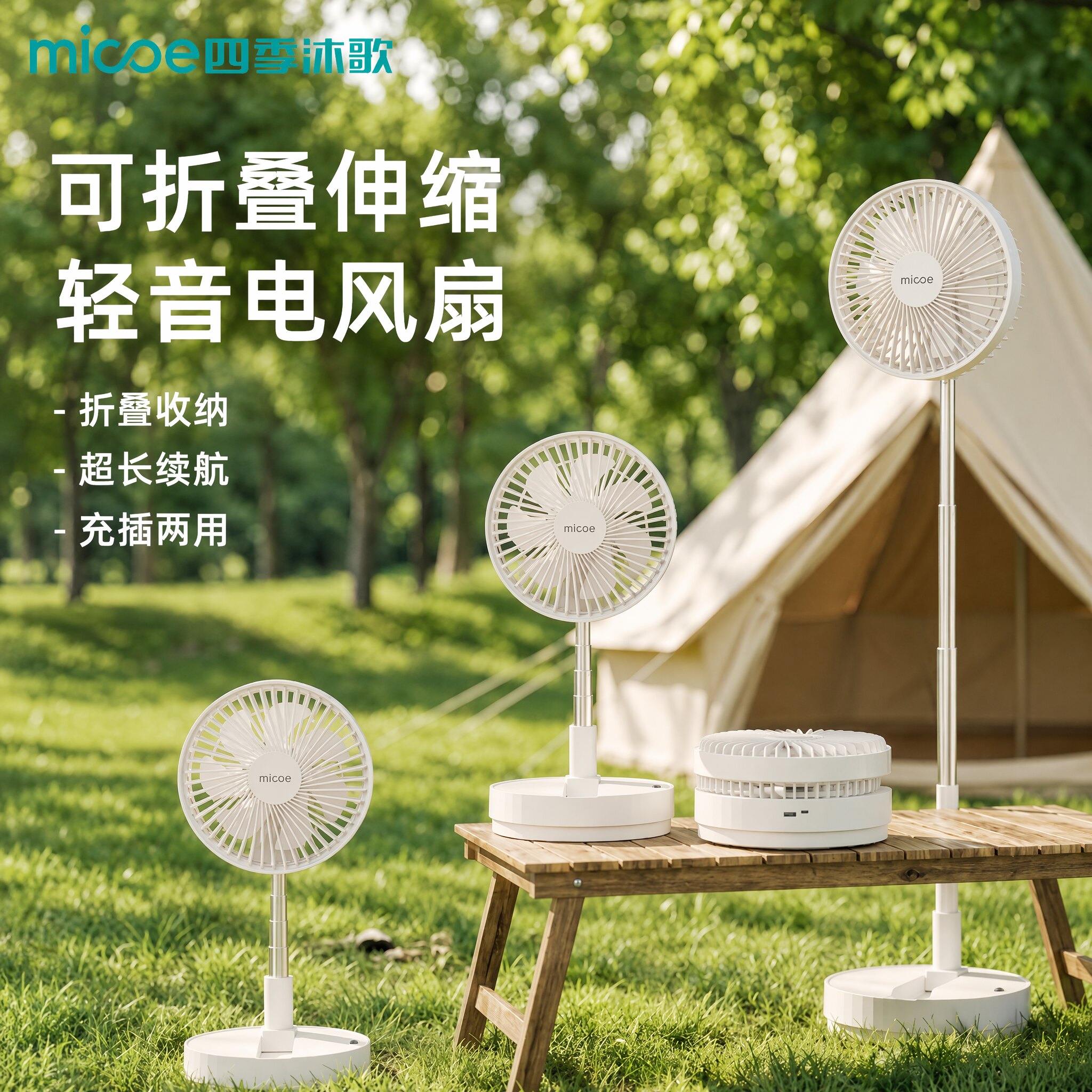 可折叠风扇充电风扇长续航台地风扇便携式户外风扇收纳扇
