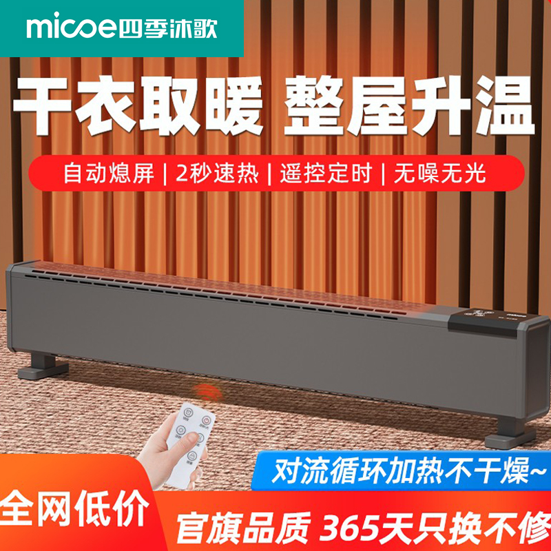 2025新款石墨烯踢脚线取暖器家用暖风机地暖冬季节能省电暖气神器