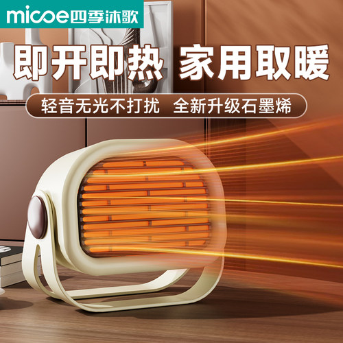 【国家补贴】小型桌面暖风取暖器