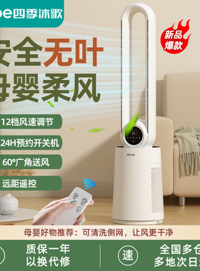 2025新款无叶风扇家用落地扇轻音立式塔扇空调扇节能无扇叶电风扇