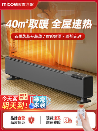 石墨烯踢脚线取暖器2024冬季新款家用暖风机地暖节能省电暖气神器