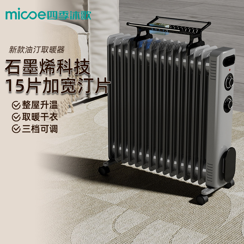 新款油汀电暖气油酊取暖器家用15片小型电热油汀电暖气节能电暖器