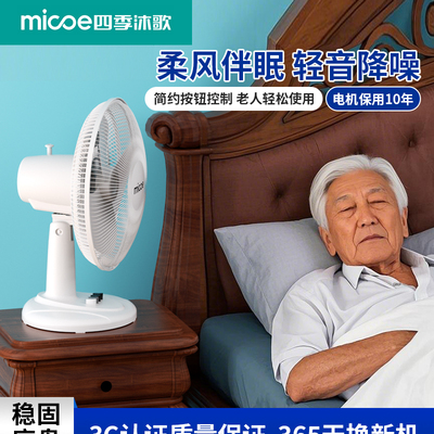 老人床头台扇电风扇家用超静音台式小型卧室宿舍2025新款摇头桌面