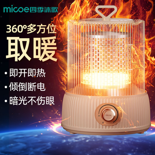 四季沐歌鸟笼小太阳取暖器家用