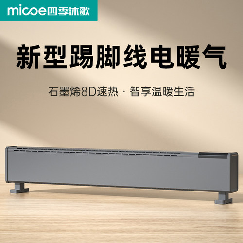 新型踢脚线电暖气暖风机取暖神器