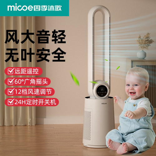 家用落地无叶风扇母婴安全风扇