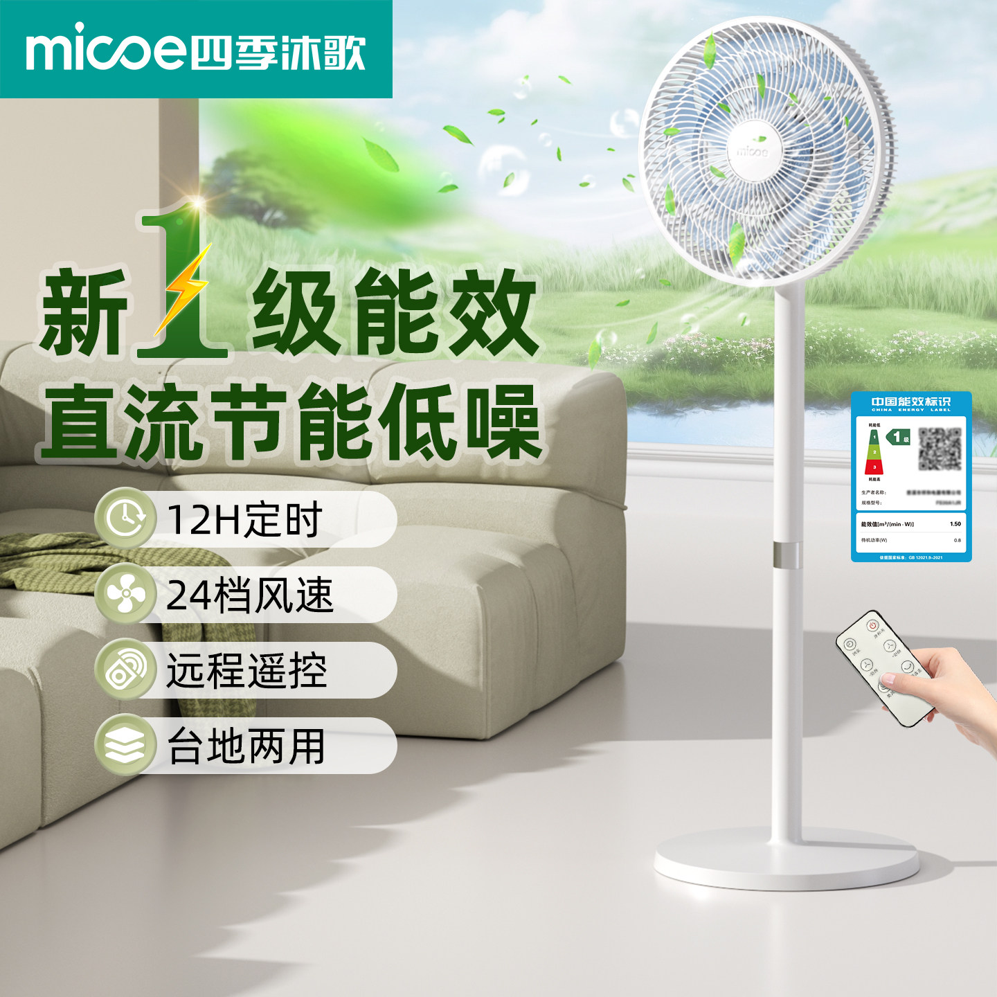 电风扇新一级能效直流变频节能省电静音2026新款落地家用定时遥控