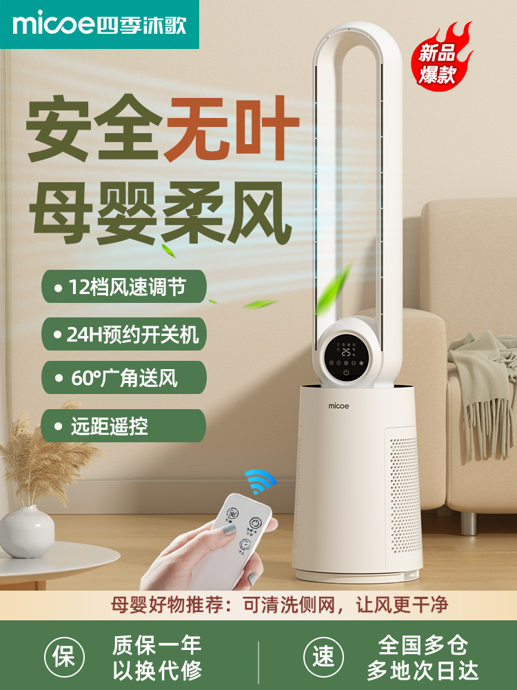 四季沐歌无叶风扇家用落地扇轻音立式塔扇空调扇节能无扇叶电风扇