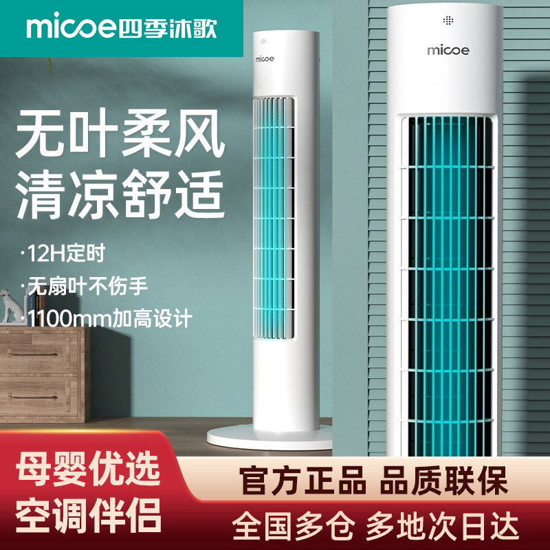 四季沐歌电风扇家用塔扇落地扇摇头无叶塔式遥控宿舍静音电扇卧室