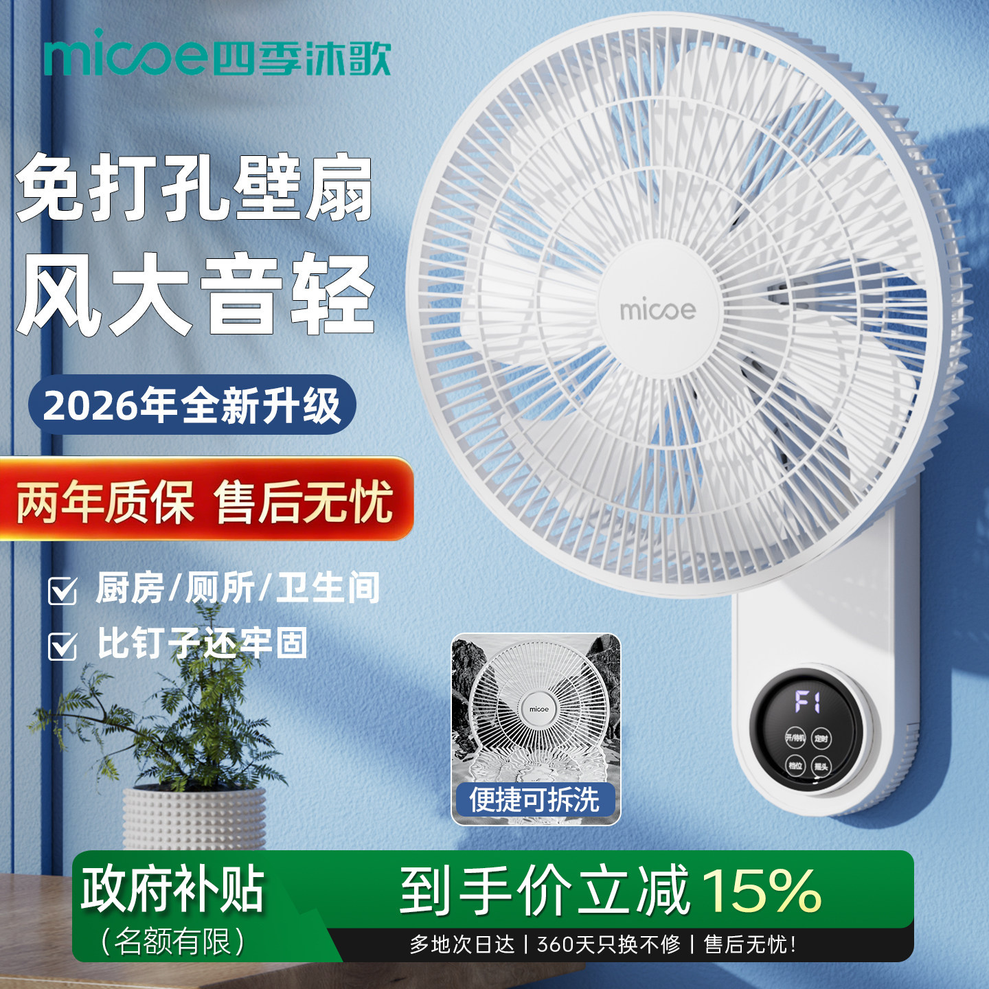 壁挂风扇免打孔壁挂式大风力静音图片