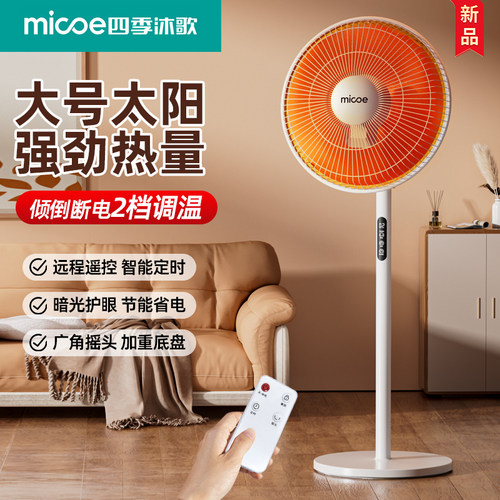 四季沐歌小太阳取暖器