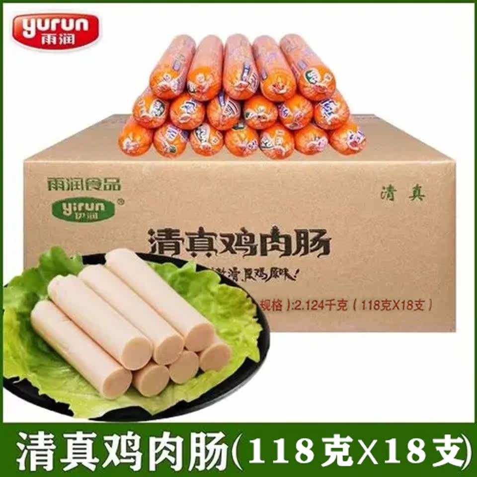 清真雨润鸡肉肠火腿肠118g零食烧烤鸡肉味即香肠肉类泡面搭档整箱