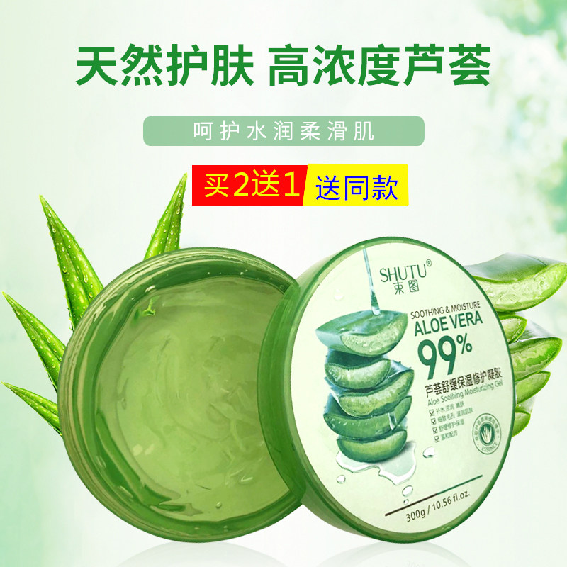 正品芦荟胶手面膜凝胶祛痘印补水保湿晒后修护肤复乳液霜包邮