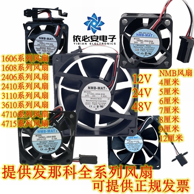 NMB风扇 2406/3610/4715/1608KL/VL/ML-05W/S5W-B39/B49/B59/B69