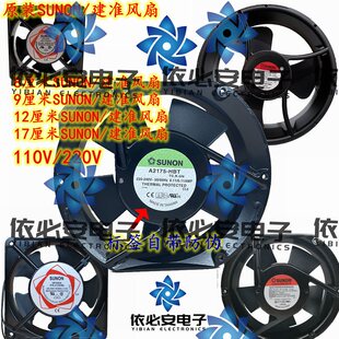 SUNON建准风扇2123/A2175HSL/HBL/XSL/XBL/HBT/HST/XBT/XST .T.GN