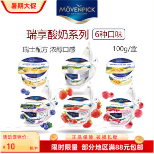 高端進口酸奶阿爾卑斯山奶源莫凡彼100g濃縮酸奶DIY加料更美味