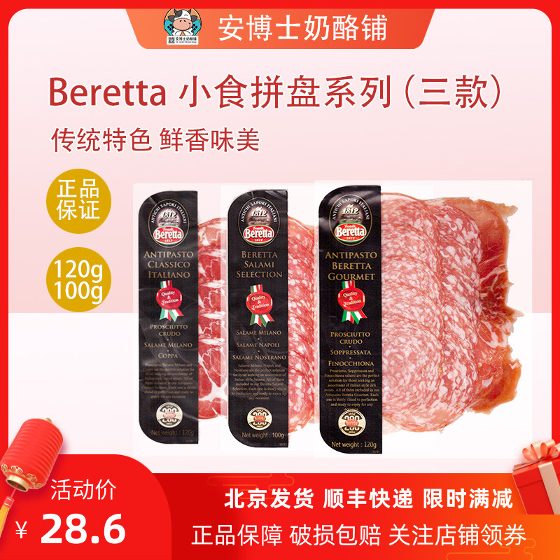 Beretta萨拉米意式香肠腊肠即食