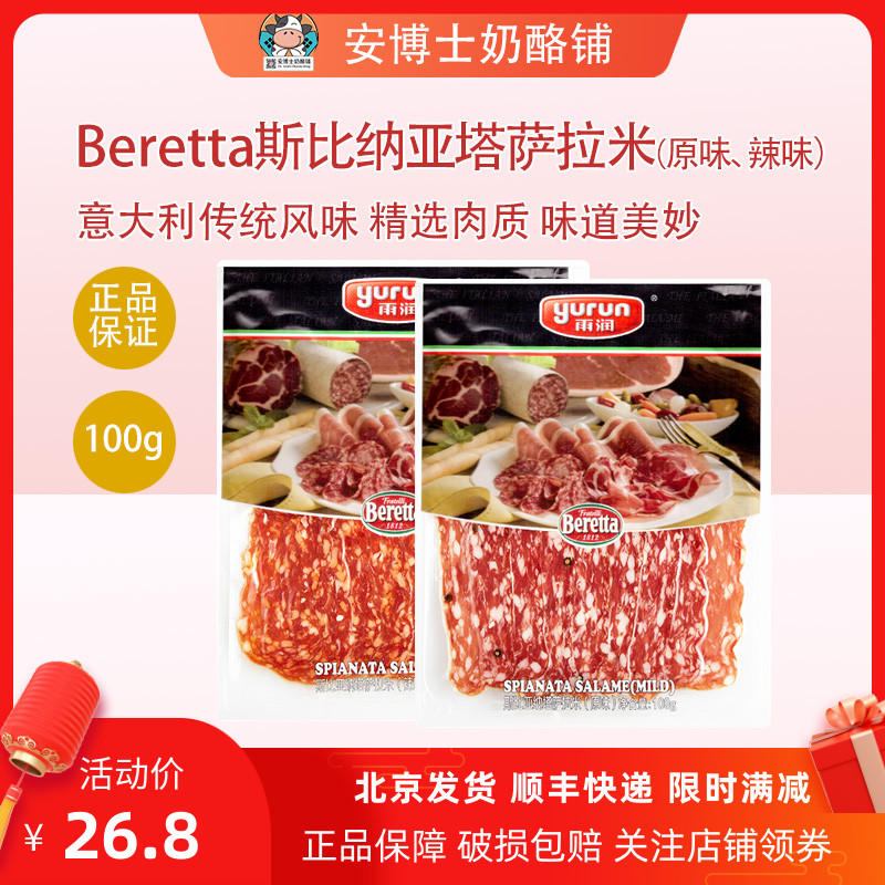香肠火腿切片原味即食切片萨拉米
