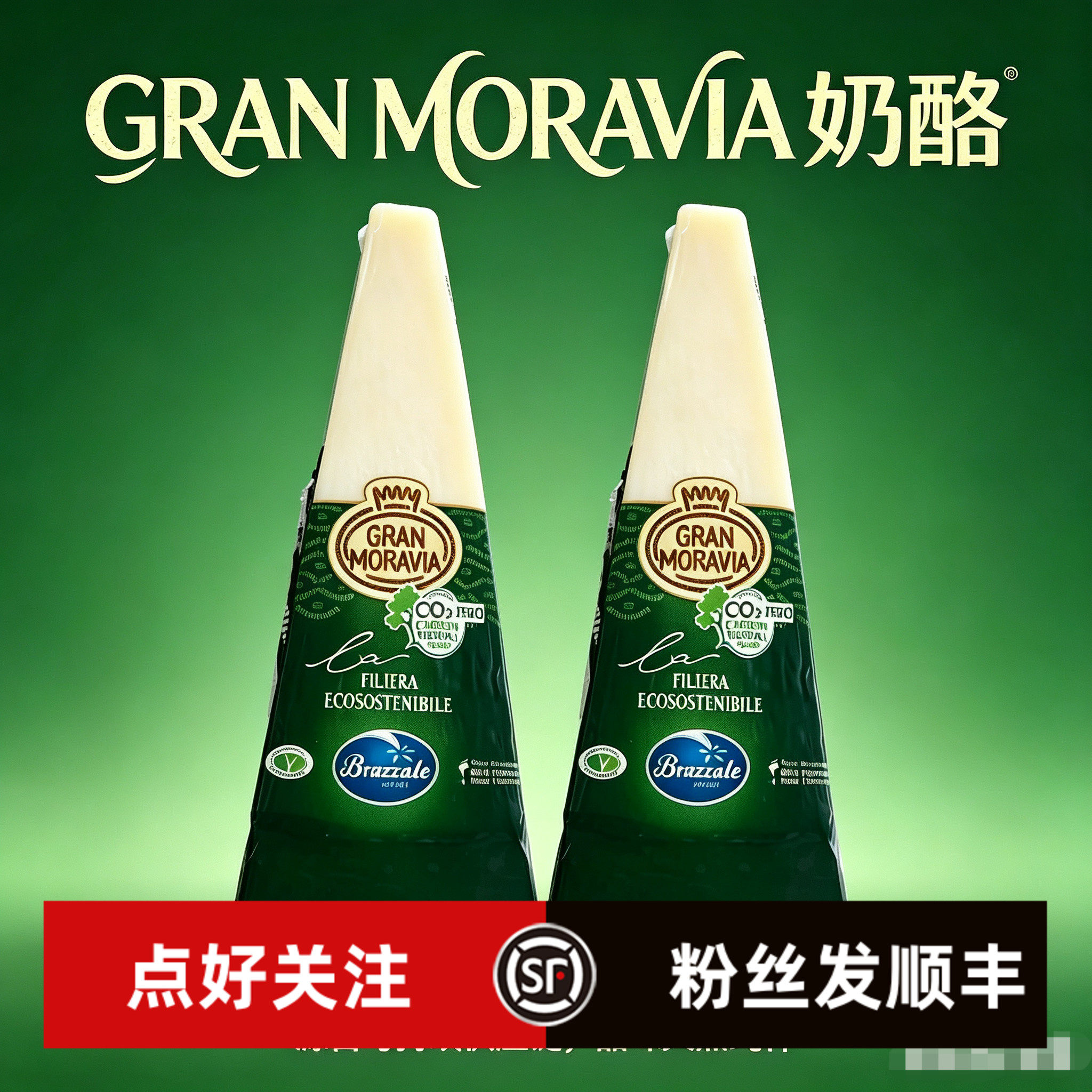 摩拉维亚帕玛森帕达诺刨丝奶酪柏札莱硬质干酪cheese芝士块