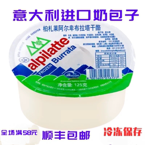 柏札莱进口布拉塔125g奶包子阿尔卑爆浆芝士马苏里拉干酪奶油奶酪