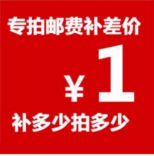 补差价专用链接