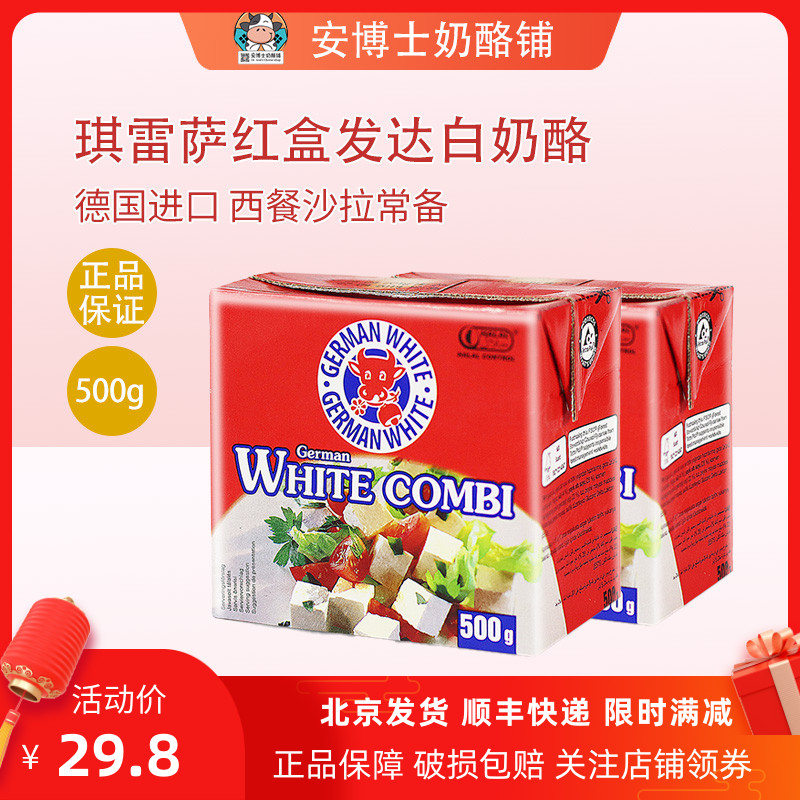琪雷萨红盒发达白奶酪芝士块500g