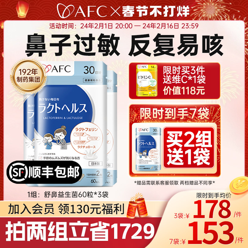 AFC进口舒鼻益生菌儿童宝宝皮肤敏感过敏体质提升大人调理抗3月装