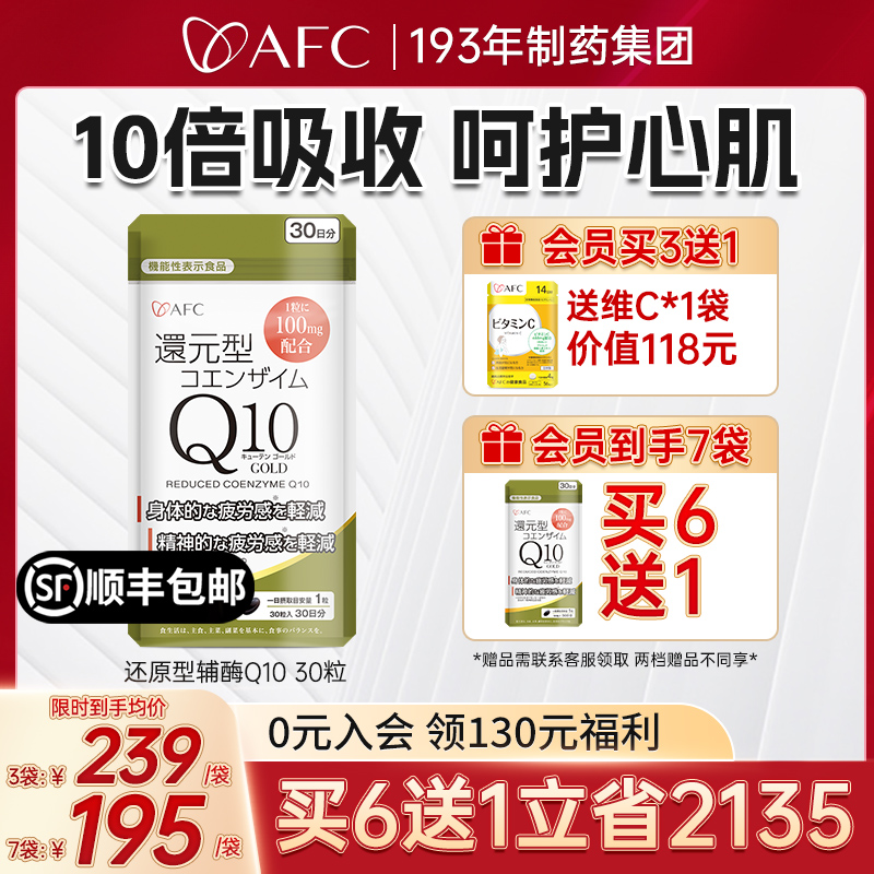 AFC辅酶q10还原型心脏保健品正品