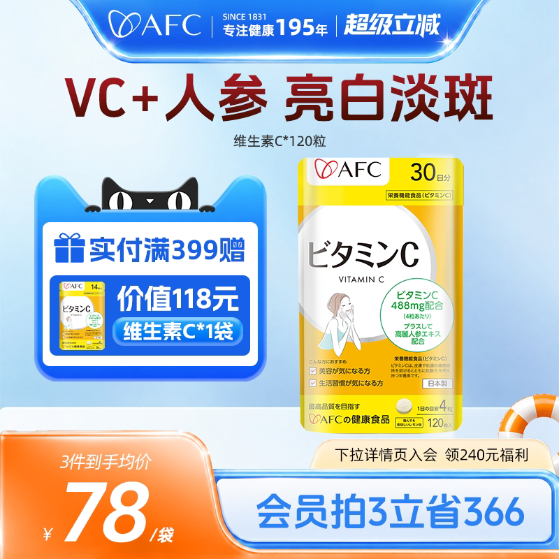 日本维生素C男女通用增强免疫力图片