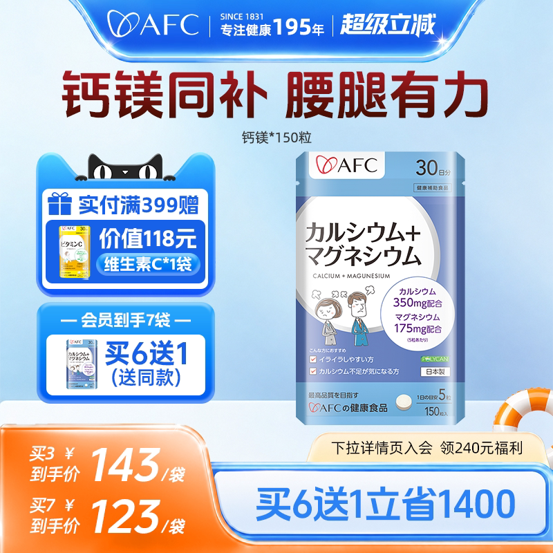 AFC进口钙镁片补充剂维生素d3成人儿童青少年学生补钙非苏糖酸镁