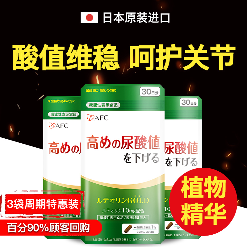 AFC木犀草素精华呵护关节保健