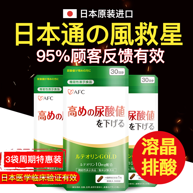【日本制药】平衡嘌呤保护关节