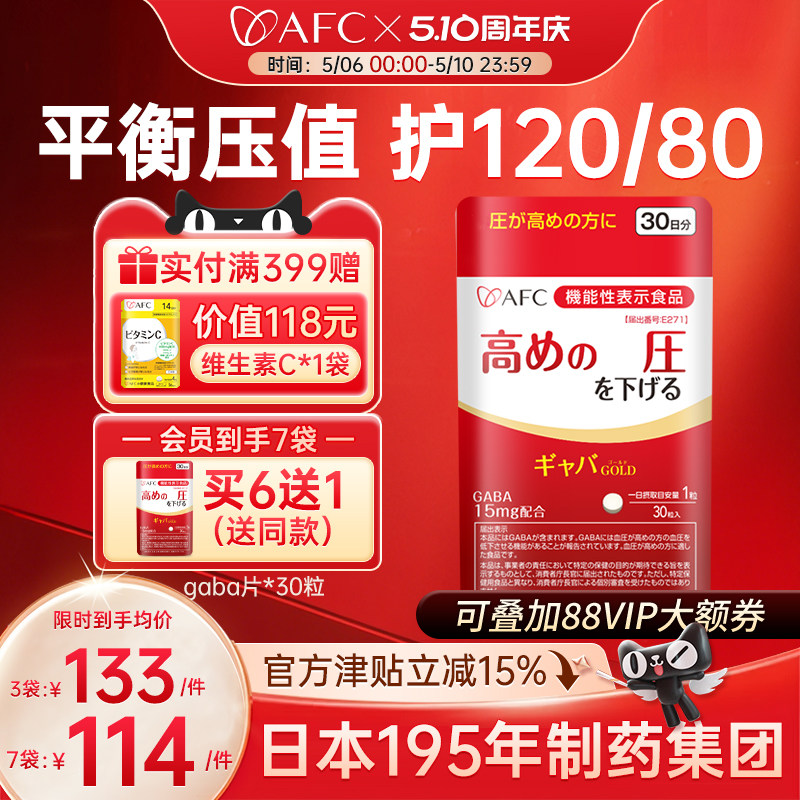 日本AFC进口gaba血旨平衡健康成人压中老年心脑保健品血管非茶药