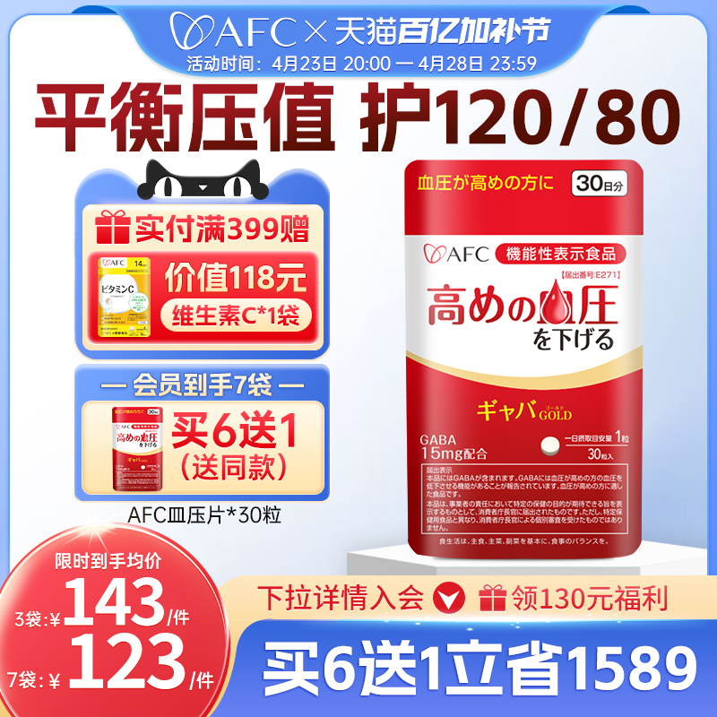 AFC进口GABA护压值平衡保健品