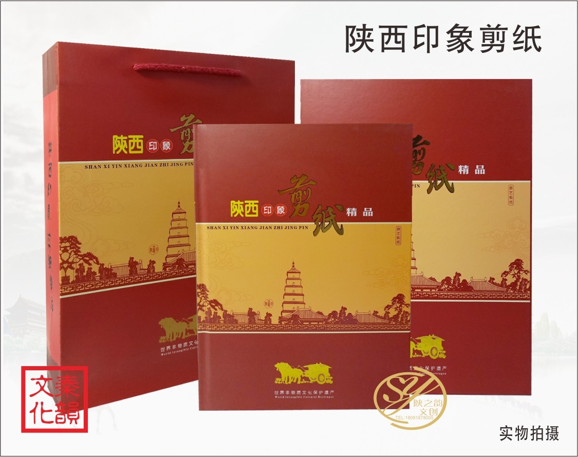 陕西印象大雁塔钟楼兵马俑精品剪纸册商务会议纪念品馈赠亲友包邮