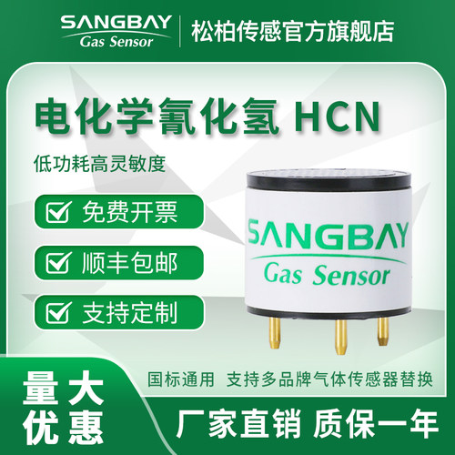 气体传感器SANGBAY电化学