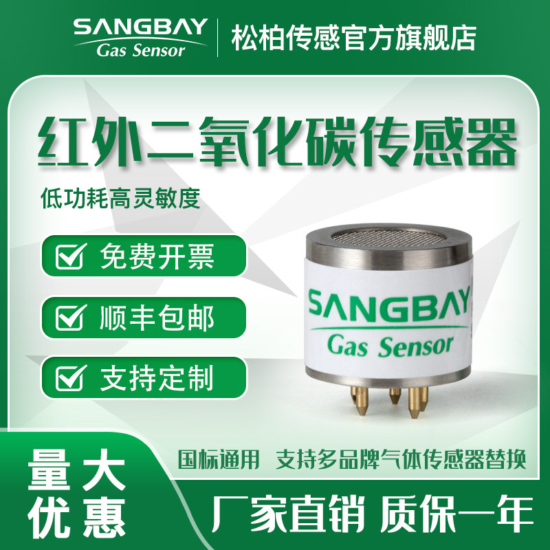红外二氧化碳气体传感器模块四合一检测仪高精度测量浓度探头