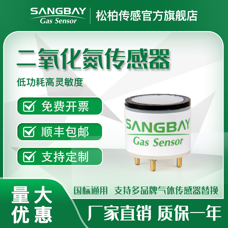 s4-no2气体探头大气污染物尾气废气浓度检测监测环境传感器元件