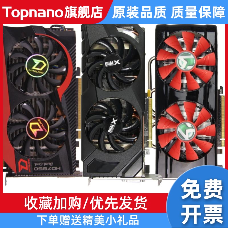 HD7850 1G 2G高清游戏显卡迪兰蓝宝石r9 270 rx580 4g